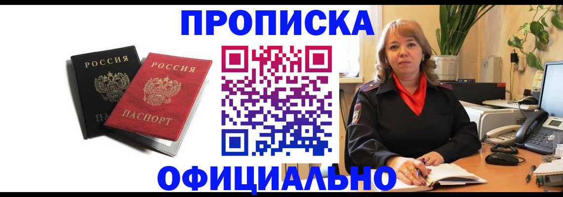 прописка штамп в Курганинске