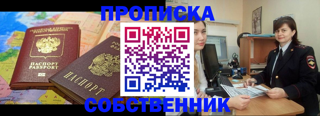временная регистрация в квартире в Курганинске
