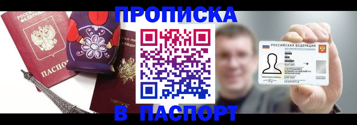 прописка для кредита в Курганинске