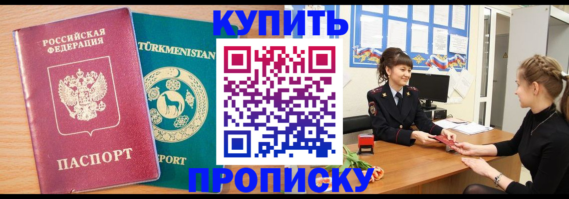 временная регистрация собственник в Курганинске