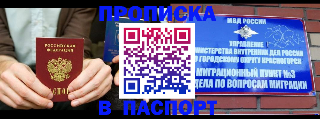 где прописаться в Курганинске